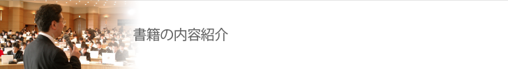 書籍の内容紹介
