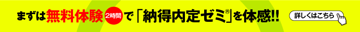 まずは無料体験2時間で「納得内定ゼミ&reg;」を体感!!